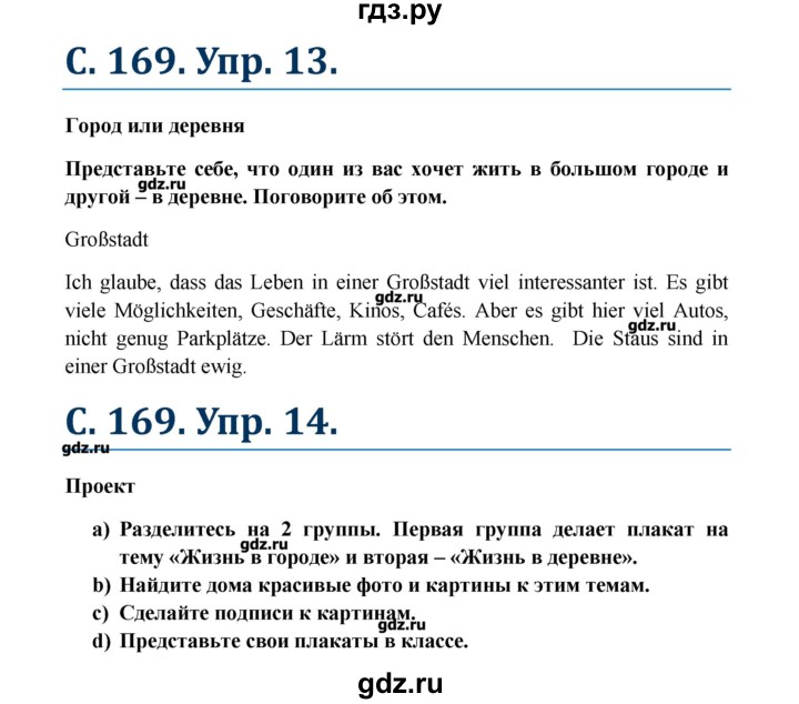ГДЗ по немецкому языку 7 класс Радченко Wunderkinder   страница - 169, Решебник