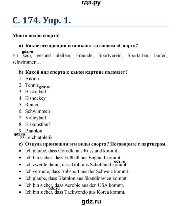 ГДЗ по немецкому языку 7 класс Радченко Wunderkinder   страница - 174, Решебник