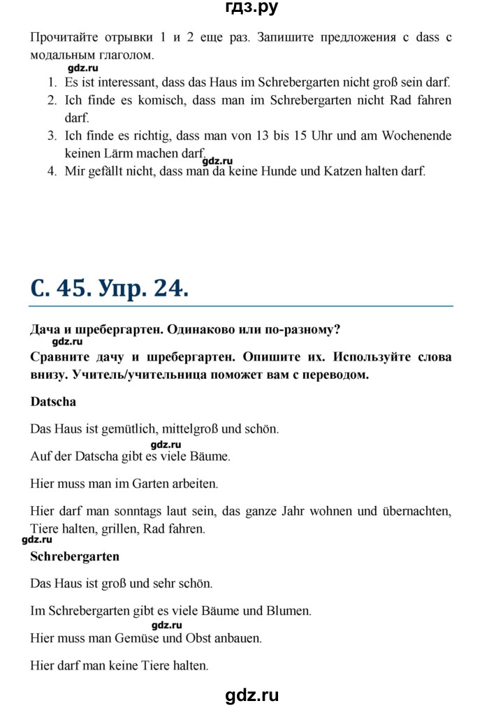 ГДЗ по немецкому языку 7 класс Радченко Wunderkinder   страница - 45, Решебник