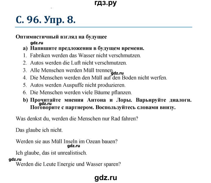 ГДЗ по немецкому языку 7 класс Радченко Wunderkinder   страница - 96, Решебник