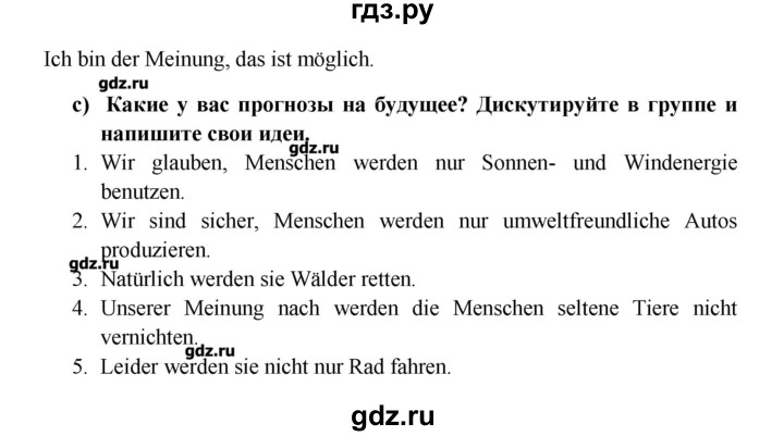 ГДЗ по немецкому языку 7 класс Радченко Wunderkinder   страница - 97, Решебник