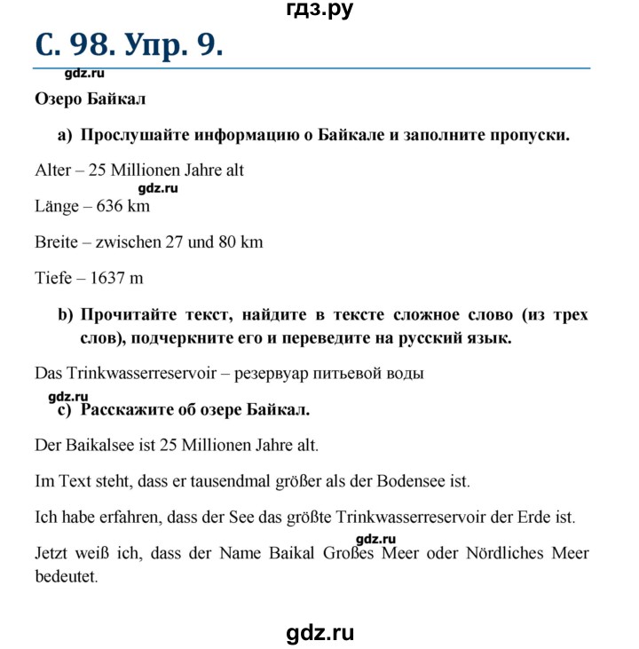 ГДЗ по немецкому языку 7 класс Радченко Wunderkinder   страница - 98, Решебник