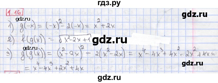 ГДЗ по алгебре 9 класс Мерзляк  Углубленный уровень § 1 - 1.16, Решебник к учебнику 2017