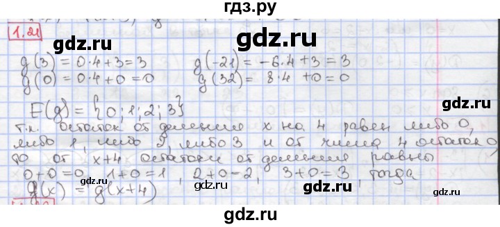 ГДЗ по алгебре 9 класс Мерзляк  Углубленный уровень § 1 - 1.21, Решебник к учебнику 2017