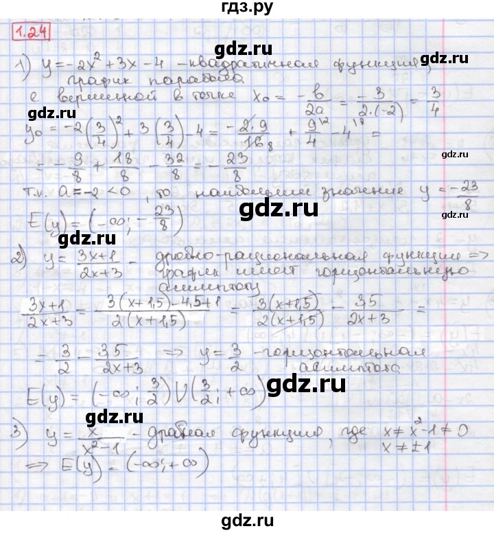 ГДЗ по алгебре 9 класс Мерзляк  Углубленный уровень § 1 - 1.24, Решебник к учебнику 2017