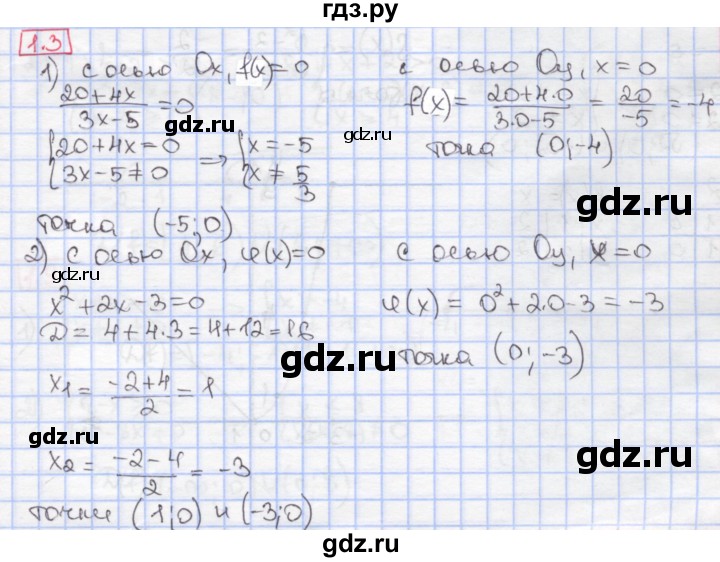 ГДЗ по алгебре 9 класс Мерзляк  Углубленный уровень § 1 - 1.3, Решебник к учебнику 2017