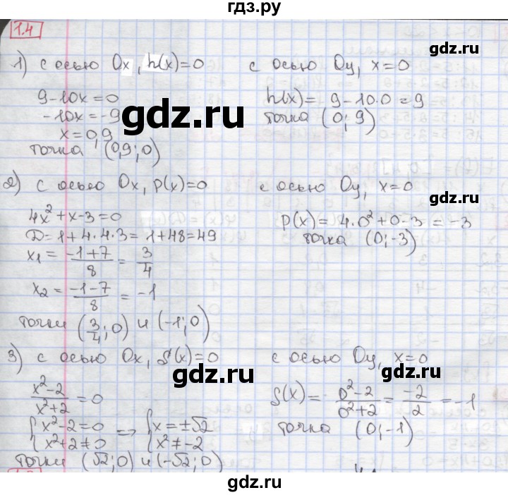ГДЗ по алгебре 9 класс Мерзляк  Углубленный уровень § 1 - 1.4, Решебник к учебнику 2017