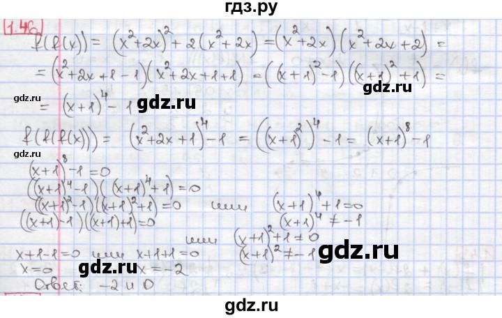 ГДЗ по алгебре 9 класс Мерзляк  Углубленный уровень § 1 - 1.46, Решебник к учебнику 2017