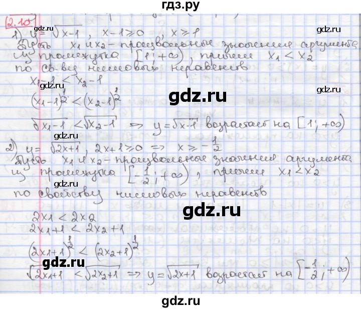 ГДЗ по алгебре 9 класс Мерзляк  Углубленный уровень § 2 - 2.10, Решебник к учебнику 2017