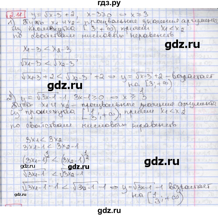 ГДЗ по алгебре 9 класс Мерзляк  Углубленный уровень § 2 - 2.11, Решебник к учебнику 2017