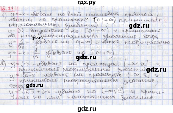 ГДЗ по алгебре 9 класс Мерзляк  Углубленный уровень § 2 - 2.24, Решебник к учебнику 2017
