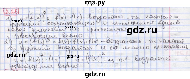 ГДЗ по алгебре 9 класс Мерзляк  Углубленный уровень § 2 - 2.25, Решебник к учебнику 2017