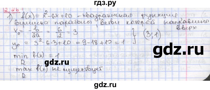 ГДЗ по алгебре 9 класс Мерзляк  Углубленный уровень § 2 - 2.26, Решебник к учебнику 2017