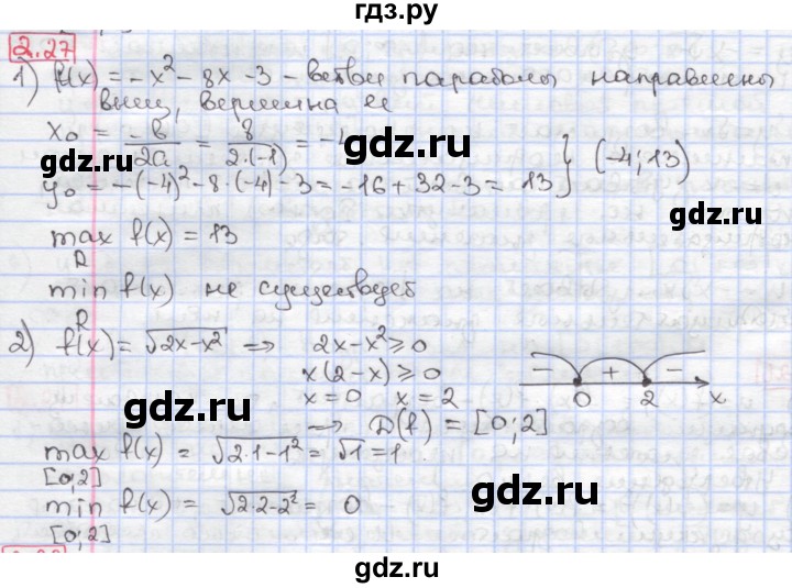 ГДЗ по алгебре 9 класс Мерзляк  Углубленный уровень § 2 - 2.27, Решебник к учебнику 2017