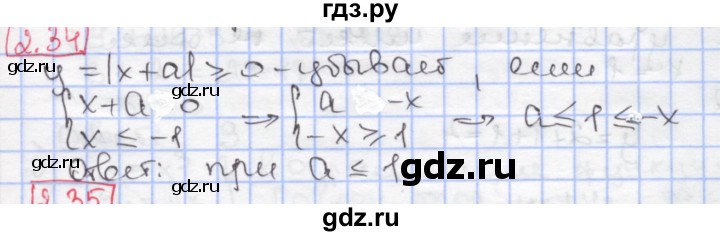 ГДЗ по алгебре 9 класс Мерзляк  Углубленный уровень § 2 - 2.34, Решебник к учебнику 2017