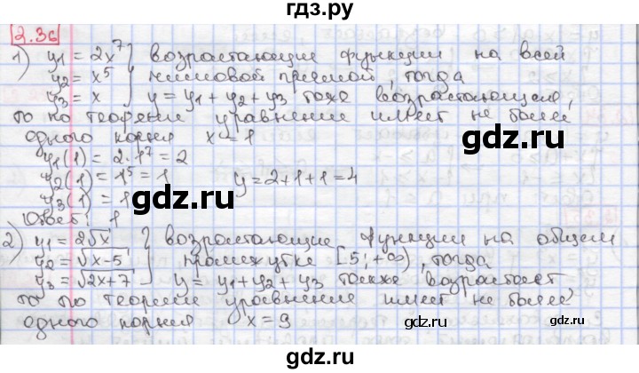 ГДЗ по алгебре 9 класс Мерзляк  Углубленный уровень § 2 - 2.36, Решебник к учебнику 2017