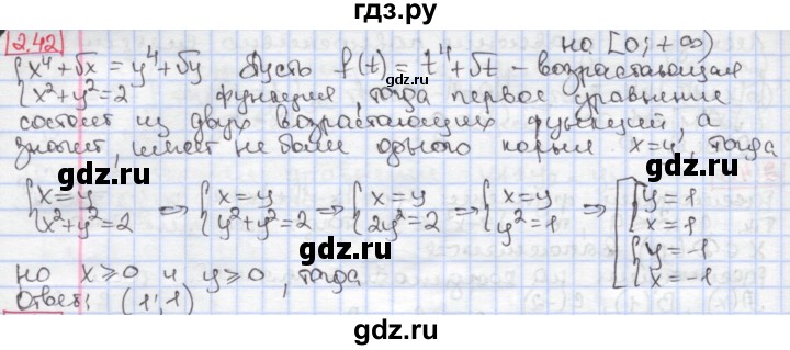 ГДЗ по алгебре 9 класс Мерзляк  Углубленный уровень § 2 - 2.42, Решебник к учебнику 2017