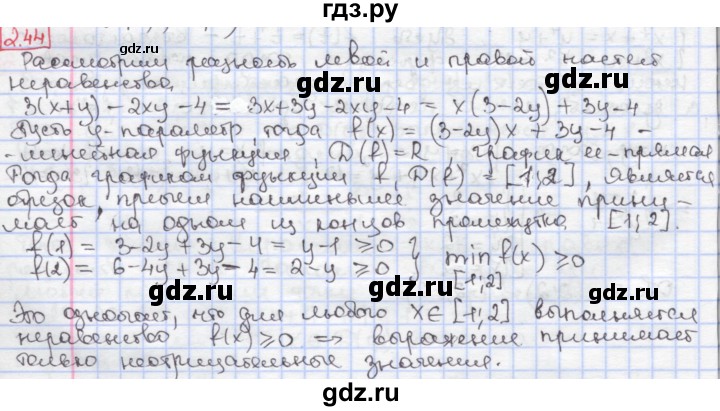 ГДЗ по алгебре 9 класс Мерзляк  Углубленный уровень § 2 - 2.44, Решебник к учебнику 2017