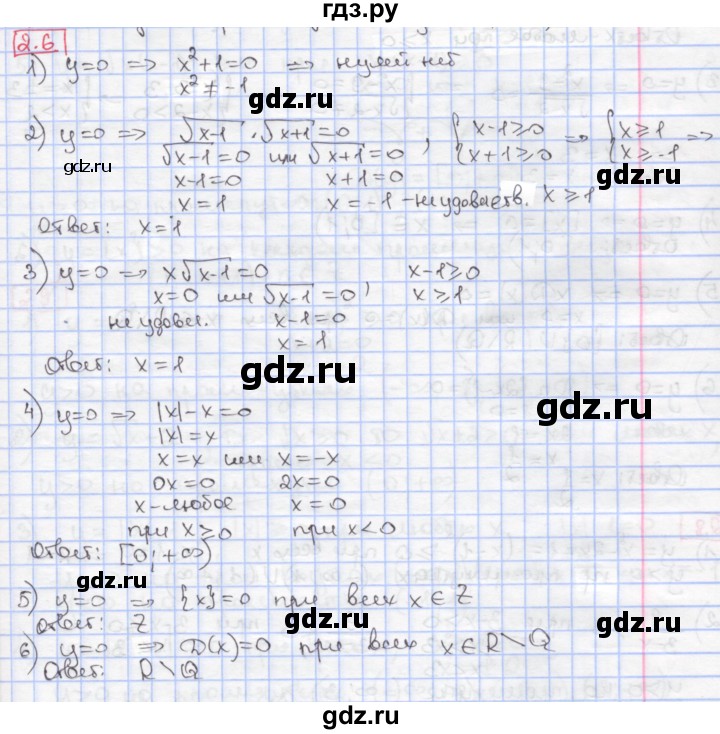 ГДЗ по алгебре 9 класс Мерзляк  Углубленный уровень § 2 - 2.6, Решебник к учебнику 2017