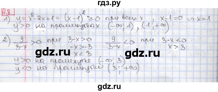 ГДЗ по алгебре 9 класс Мерзляк  Углубленный уровень § 2 - 2.8, Решебник к учебнику 2017