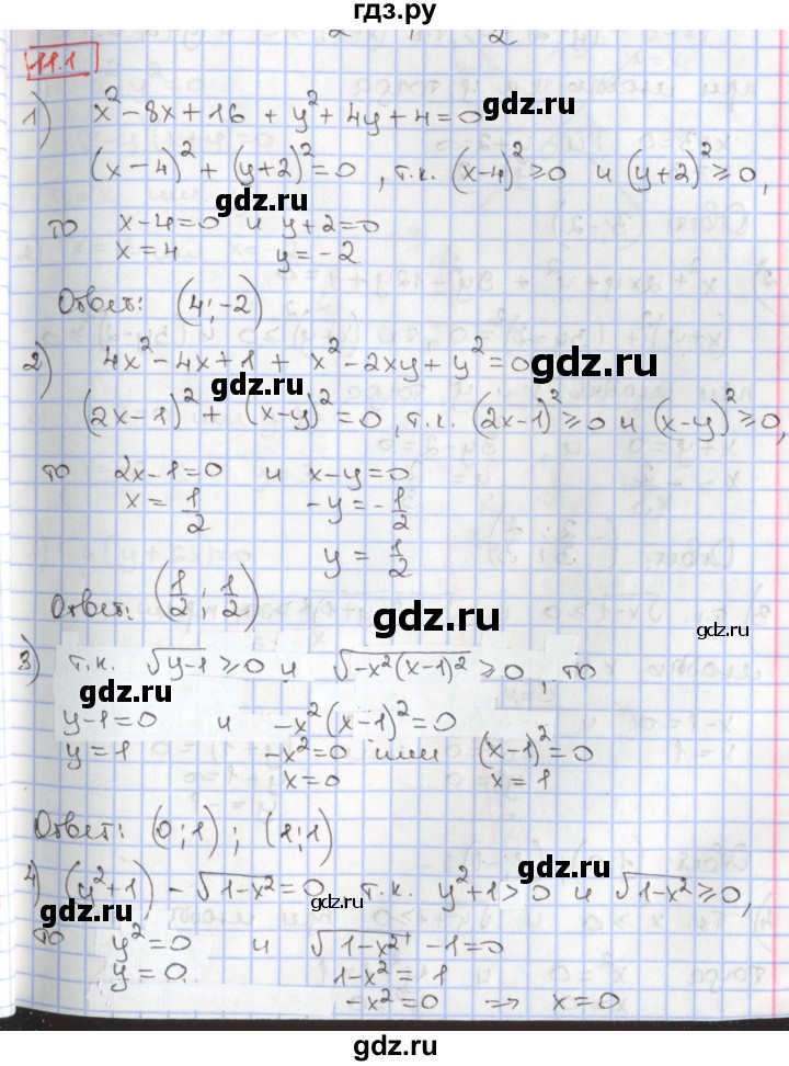 ГДЗ по алгебре 9 класс Мерзляк  Углубленный уровень § 11 - 11.1, Решебник к учебнику 2017