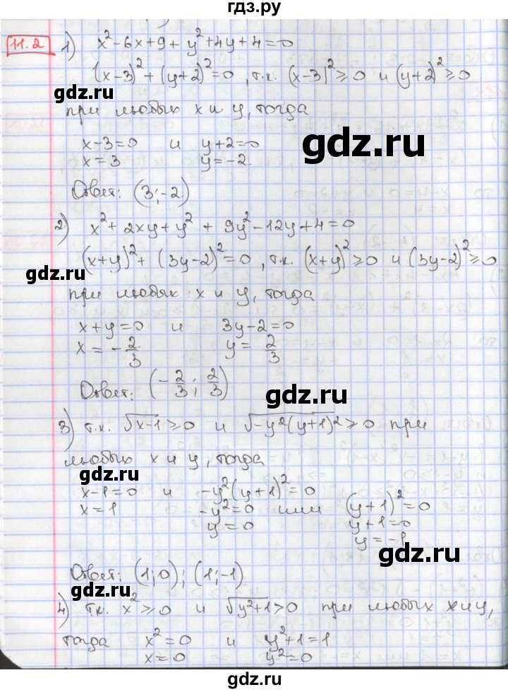 ГДЗ по алгебре 9 класс Мерзляк  Углубленный уровень § 11 - 11.2, Решебник к учебнику 2017