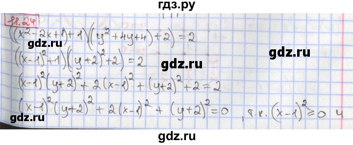 ГДЗ по алгебре 9 класс Мерзляк  Углубленный уровень § 11 - 11.24, Решебник к учебнику 2017
