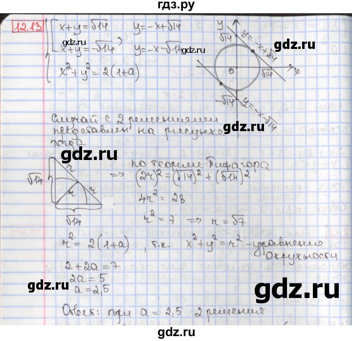 ГДЗ по алгебре 9 класс Мерзляк  Углубленный уровень § 12 - 12.13, Решебник к учебнику 2017