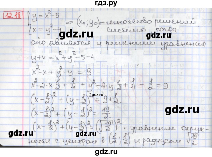 ГДЗ по алгебре 9 класс Мерзляк  Углубленный уровень § 12 - 12.18, Решебник к учебнику 2017