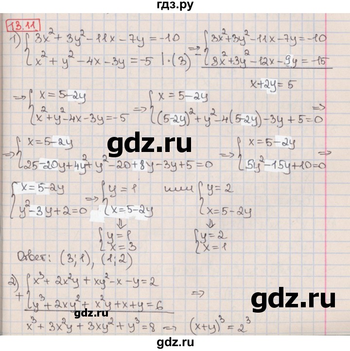 ГДЗ по алгебре 9 класс Мерзляк  Углубленный уровень § 13 - 13.11, Решебник к учебнику 2017