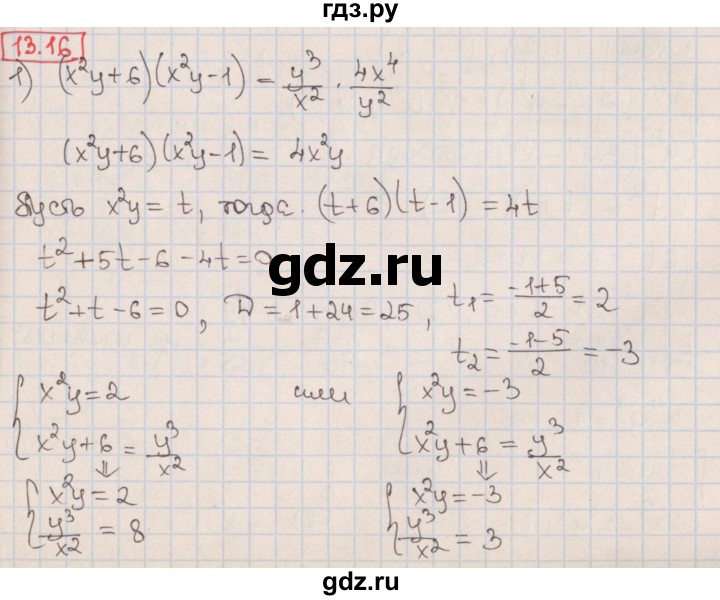 ГДЗ по алгебре 9 класс Мерзляк  Углубленный уровень § 13 - 13.16, Решебник к учебнику 2017
