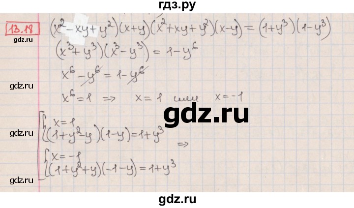 ГДЗ по алгебре 9 класс Мерзляк  Углубленный уровень § 13 - 13.18, Решебник к учебнику 2017