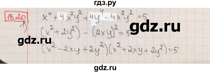 ГДЗ по алгебре 9 класс Мерзляк  Углубленный уровень § 13 - 13.20, Решебник к учебнику 2017