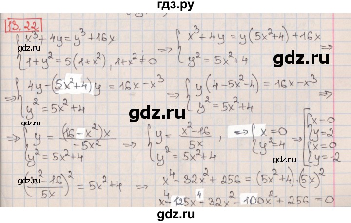 ГДЗ по алгебре 9 класс Мерзляк  Углубленный уровень § 13 - 13.22, Решебник к учебнику 2017