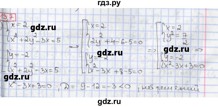 ГДЗ по алгебре 9 класс Мерзляк  Углубленный уровень § 13 - 13.7, Решебник к учебнику 2017