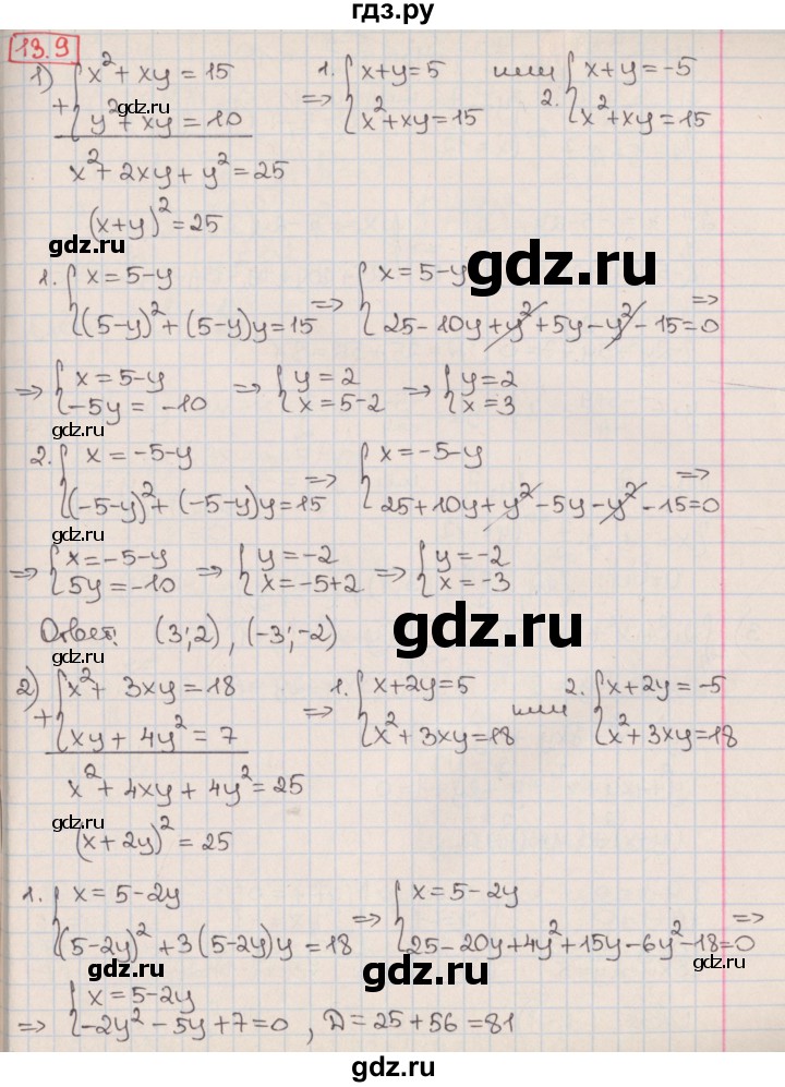 ГДЗ по алгебре 9 класс Мерзляк  Углубленный уровень § 13 - 13.9, Решебник к учебнику 2017