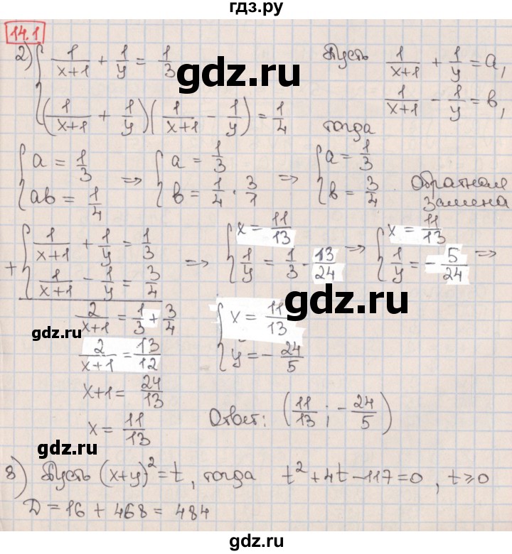 ГДЗ по алгебре 9 класс Мерзляк  Углубленный уровень § 14 - 14.1, Решебник к учебнику 2017