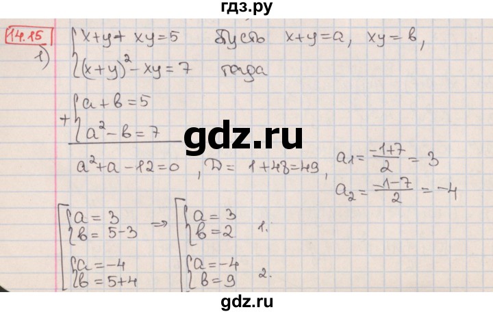 ГДЗ по алгебре 9 класс Мерзляк  Углубленный уровень § 14 - 14.15, Решебник к учебнику 2017