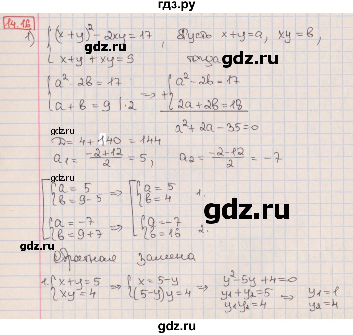 ГДЗ по алгебре 9 класс Мерзляк  Углубленный уровень § 14 - 14.16, Решебник к учебнику 2017