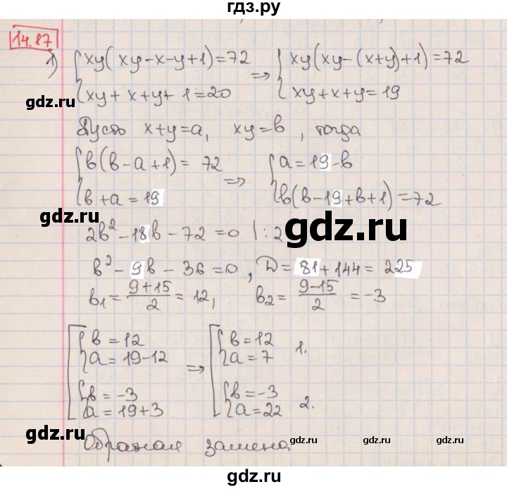 ГДЗ по алгебре 9 класс Мерзляк  Углубленный уровень § 14 - 14.17, Решебник к учебнику 2017
