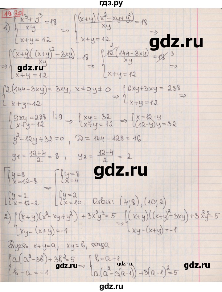 ГДЗ по алгебре 9 класс Мерзляк  Углубленный уровень § 14 - 14.20, Решебник к учебнику 2017