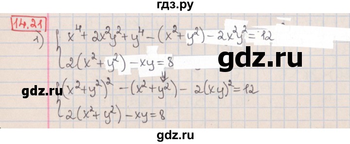ГДЗ по алгебре 9 класс Мерзляк  Углубленный уровень § 14 - 14.21, Решебник к учебнику 2017