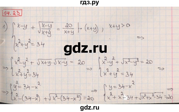 ГДЗ по алгебре 9 класс Мерзляк  Углубленный уровень § 14 - 14.23, Решебник к учебнику 2017