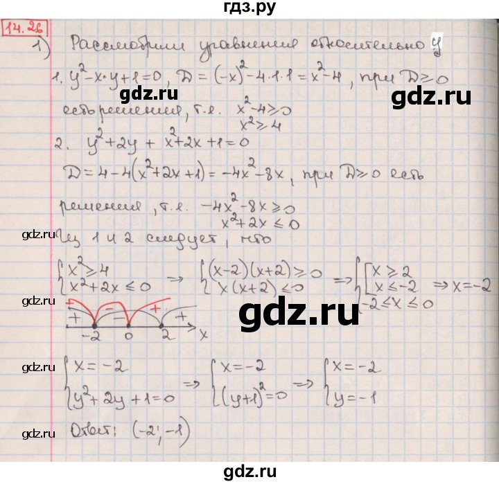 ГДЗ по алгебре 9 класс Мерзляк  Углубленный уровень § 14 - 14.26, Решебник к учебнику 2017