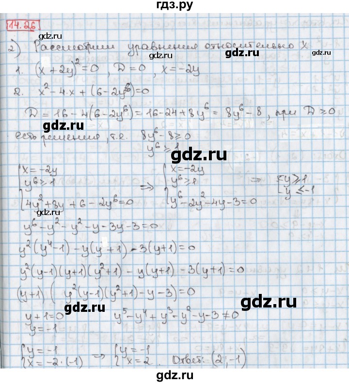 ГДЗ по алгебре 9 класс Мерзляк  Углубленный уровень § 14 - 14.26, Решебник к учебнику 2017