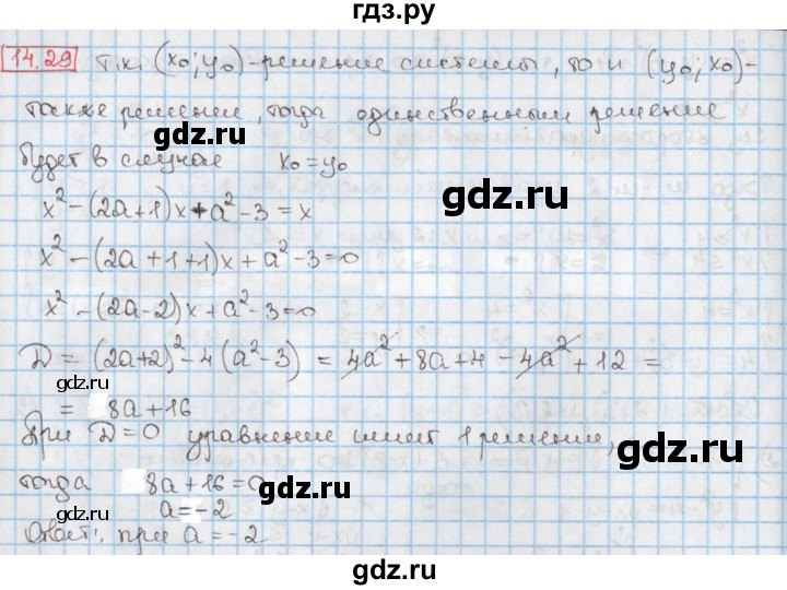 ГДЗ по алгебре 9 класс Мерзляк  Углубленный уровень § 14 - 14.29, Решебник к учебнику 2017