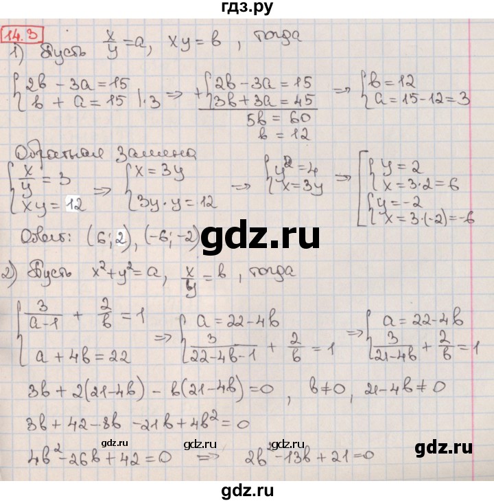 ГДЗ по алгебре 9 класс Мерзляк  Углубленный уровень § 14 - 14.3, Решебник к учебнику 2017