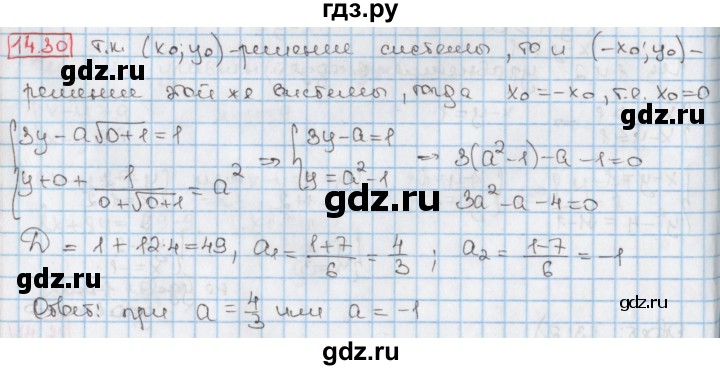 ГДЗ по алгебре 9 класс Мерзляк  Углубленный уровень § 14 - 14.30, Решебник к учебнику 2017