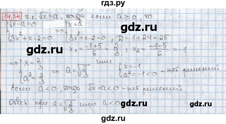 ГДЗ по алгебре 9 класс Мерзляк  Углубленный уровень § 14 - 14.34, Решебник к учебнику 2017
