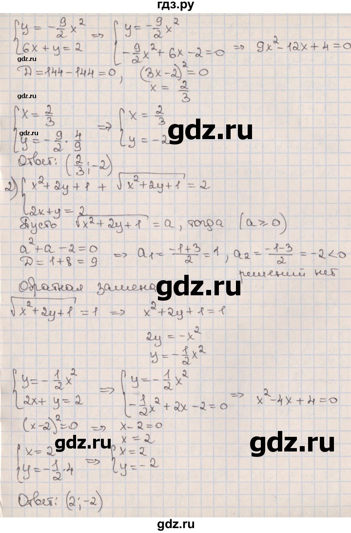 ГДЗ по алгебре 9 класс Мерзляк  Углубленный уровень § 14 - 14.5, Решебник к учебнику 2017